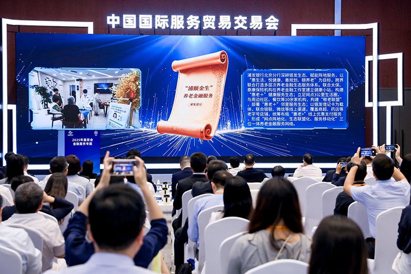 金融領域“北京服務”優秀案例亮相2025