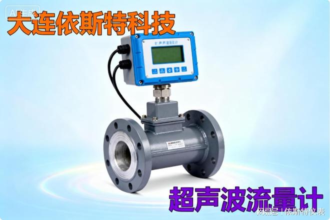 超声波流量计：原理、分类、应用与关键技术
