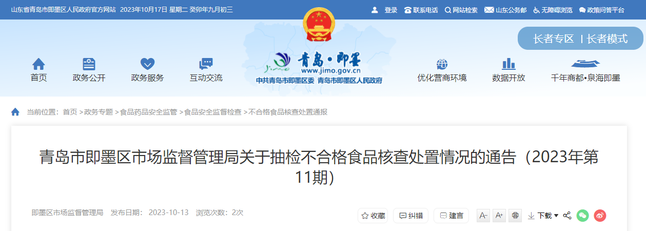 青岛市即墨区市场监督管理局公布桃酥、萝卜